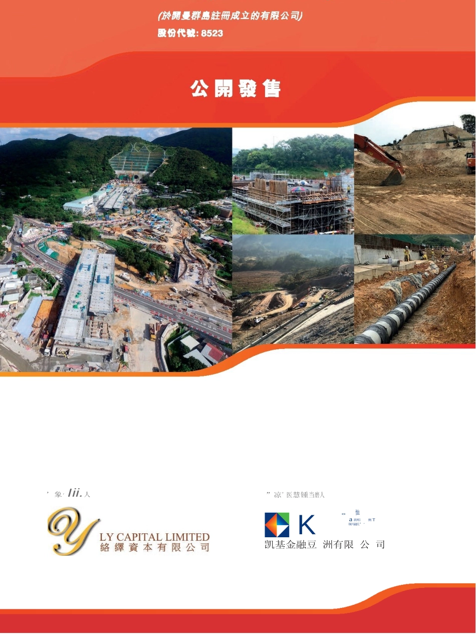 [港股招股]常满控股有限公司招股说明书11_第1页