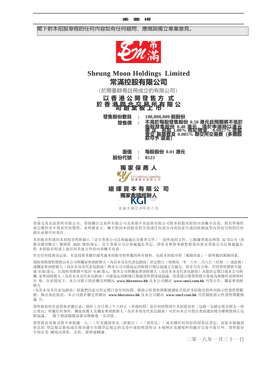 [港股招股]常满控股有限公司招股说明书11_第2页