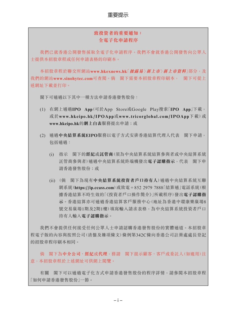 [港股招股]北京亿华通科技股份有限公司招股说明书文本_第3页