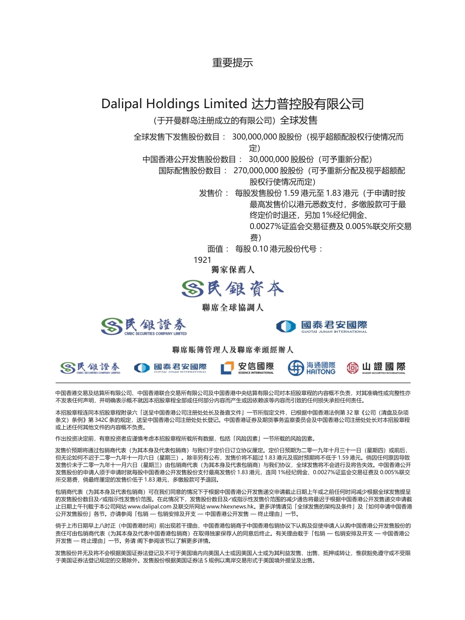 [港股招股]达力普控股有限公司招股说明书文本_第1页