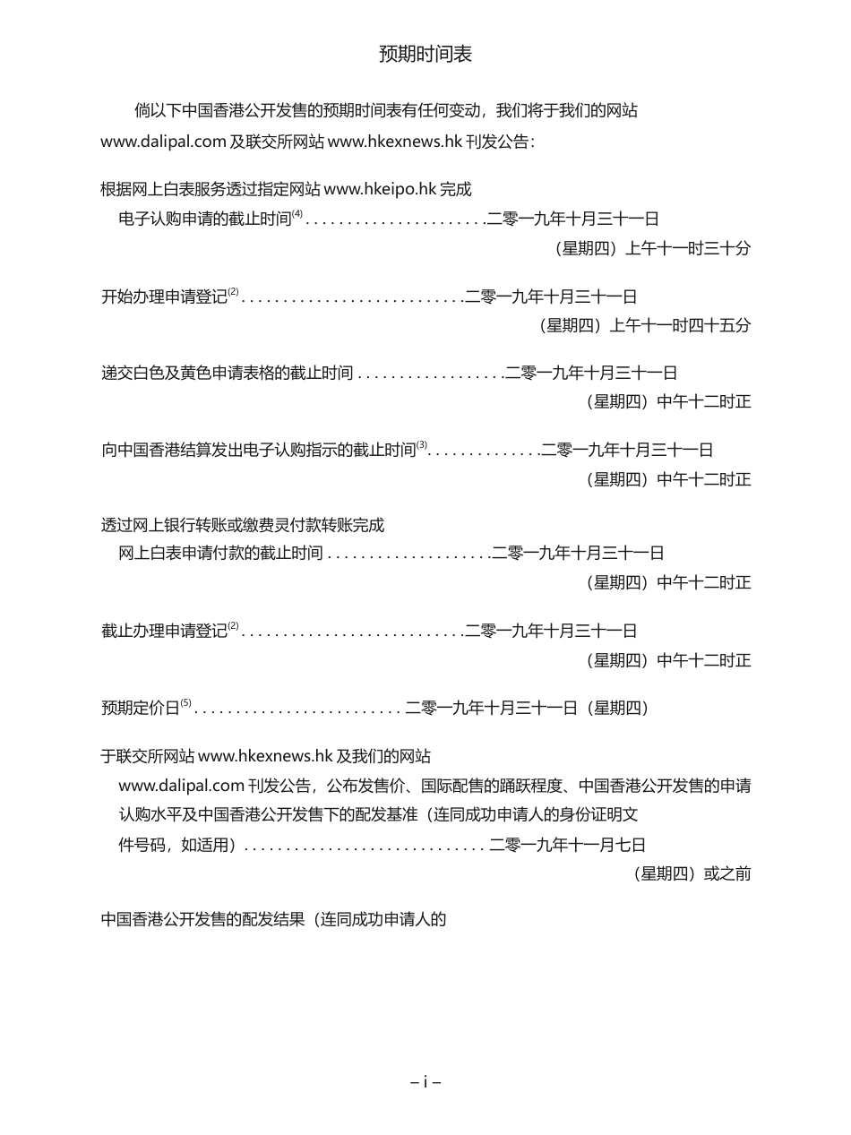 [港股招股]达力普控股有限公司招股说明书文本_第3页