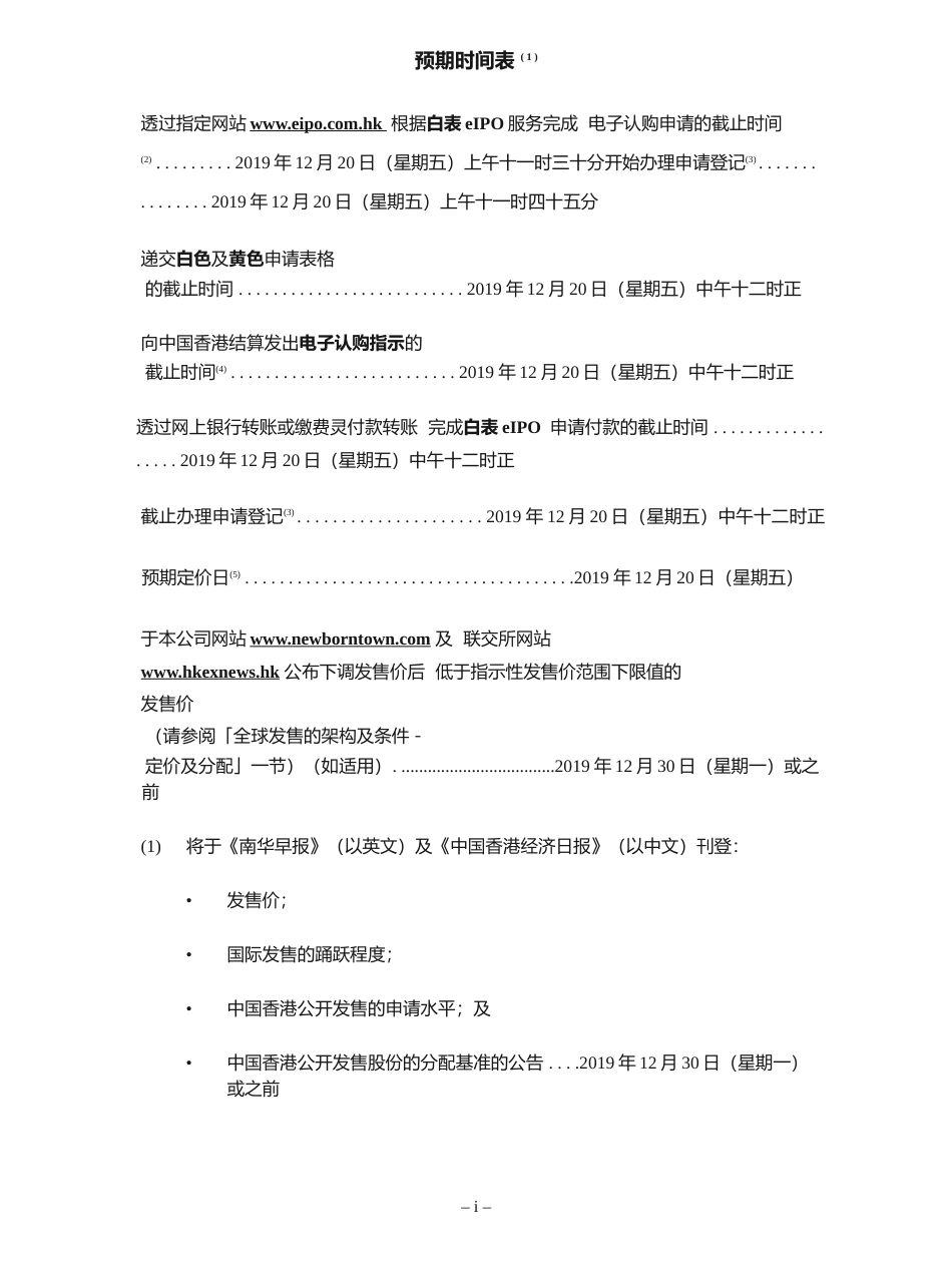 [港股招股]赤子城科技有限公司招股说明书文本_第3页