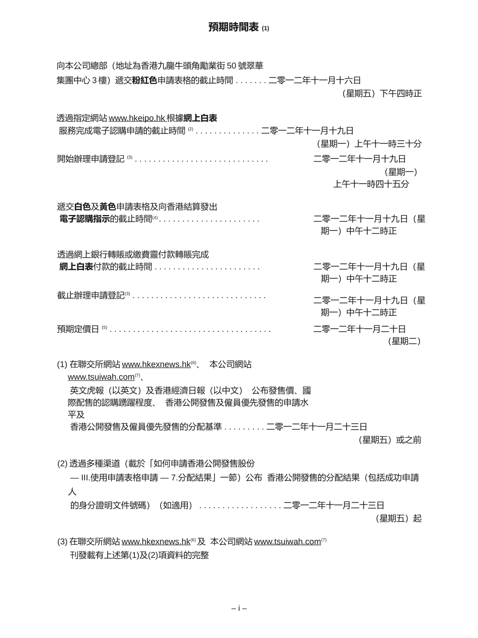 [港股招股]翠华控股有限公司招股说明书文本_第3页