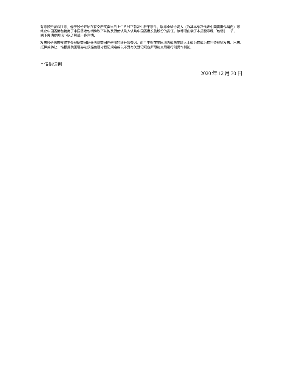 [港股招股]达丰设备服务有限公司招股说明书文本_第2页