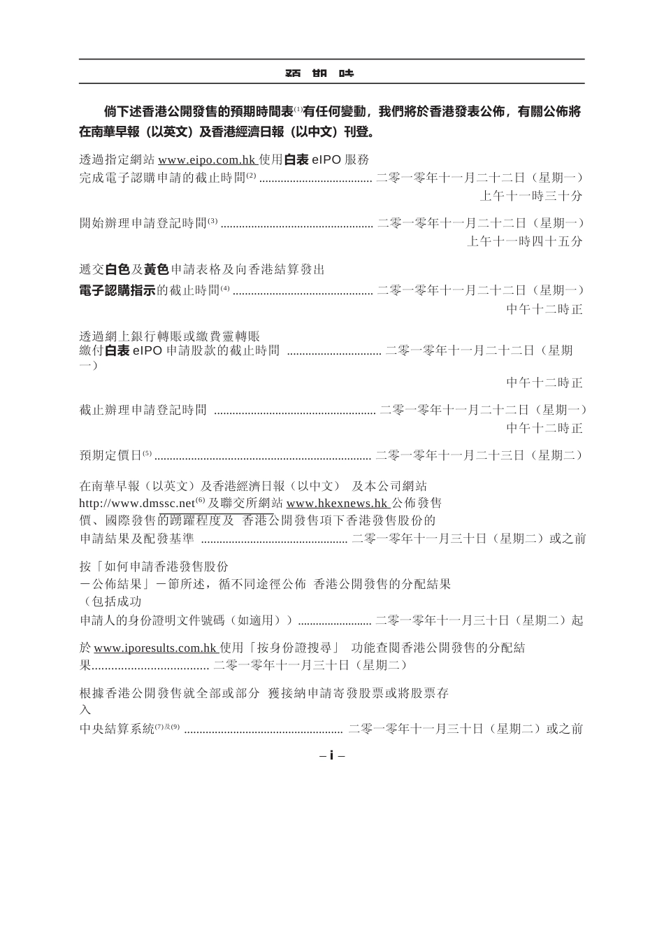 [港股招股]大明国际控股有限公司招股说明书11_第3页