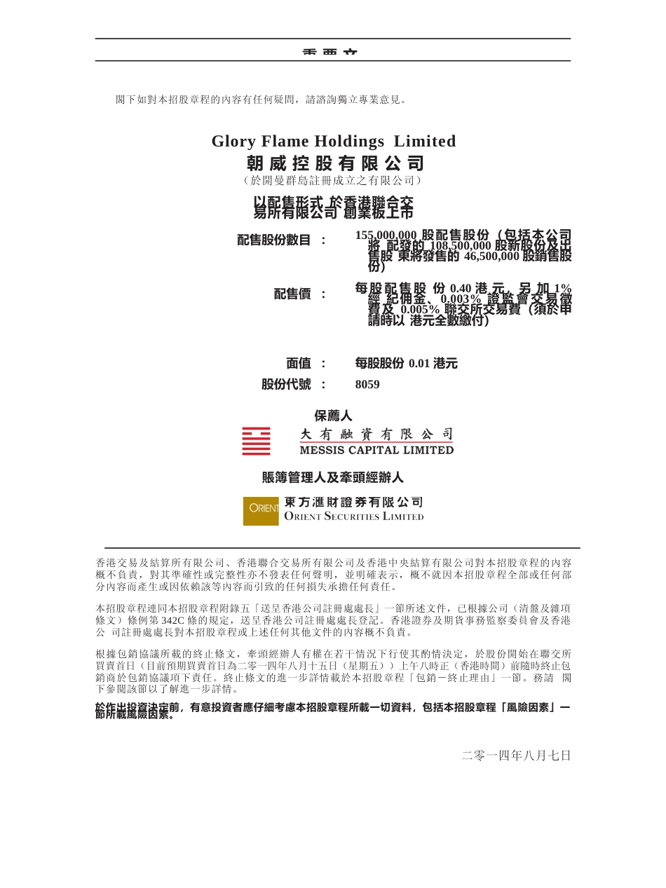 [港股招股]朝威控股有限公司招股说明书11_第2页