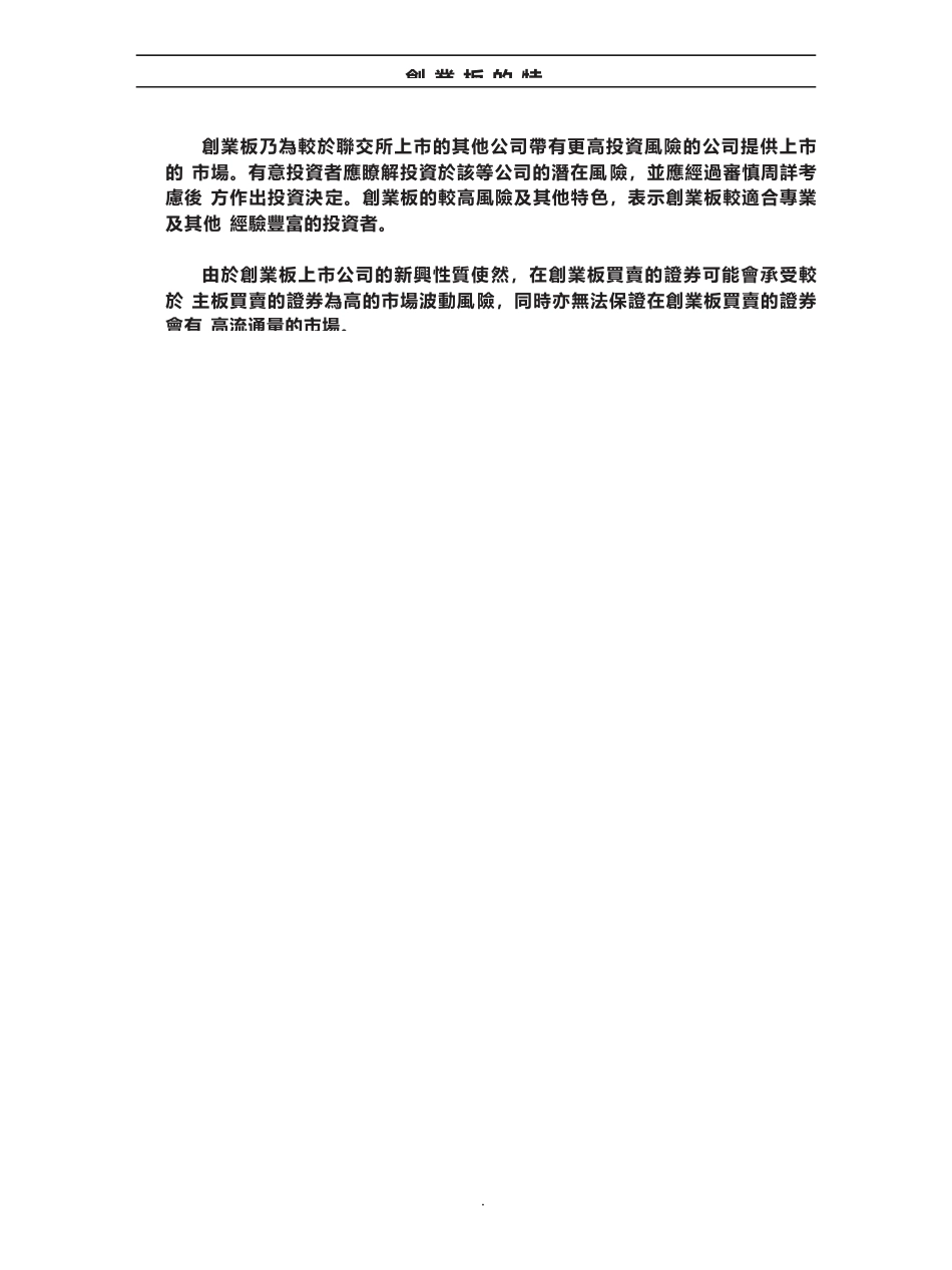[港股招股]朝威控股有限公司招股说明书11_第3页