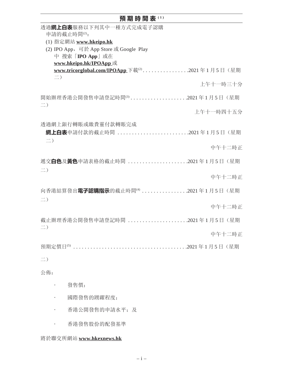 [港股招股]达丰设备服务有限公司招股说明书11_第2页