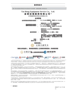 [港股招股]达丰设备服务有限公司招股说明书11