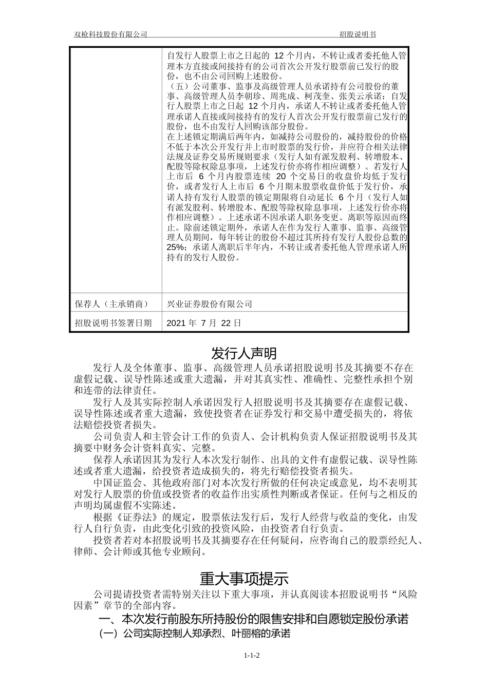 IPO招股书_ 双枪科技：首次公开发行股票招股说明书_第3页