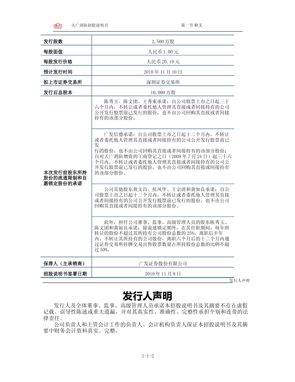 IPO招股书_ 天广消防：首次公开发行股票招股说明书_第2页