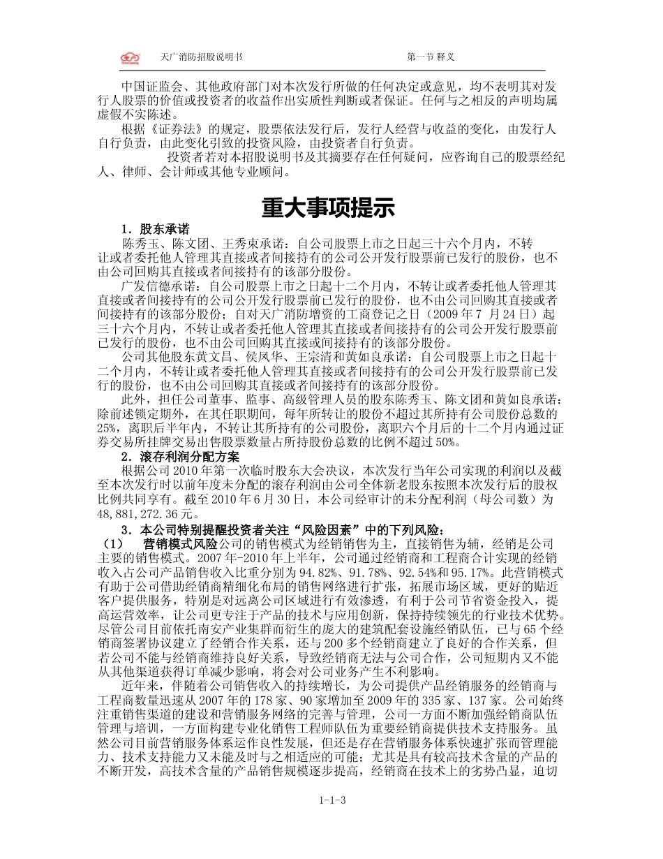 IPO招股书_ 天广消防：首次公开发行股票招股说明书_第3页