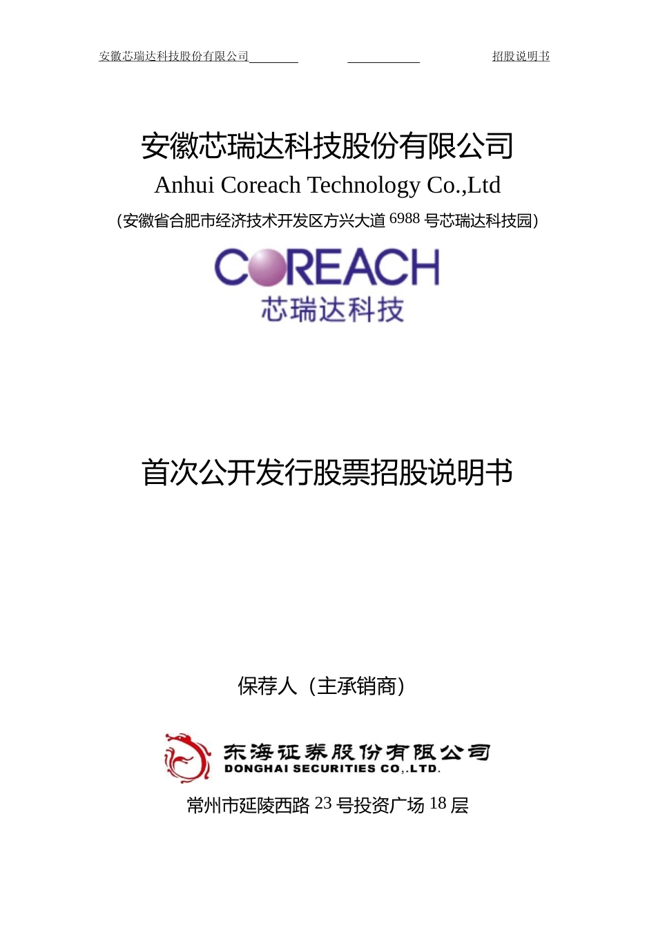 IPO招股书_ 芯瑞达：首次公开发行股票招股说明书_第1页