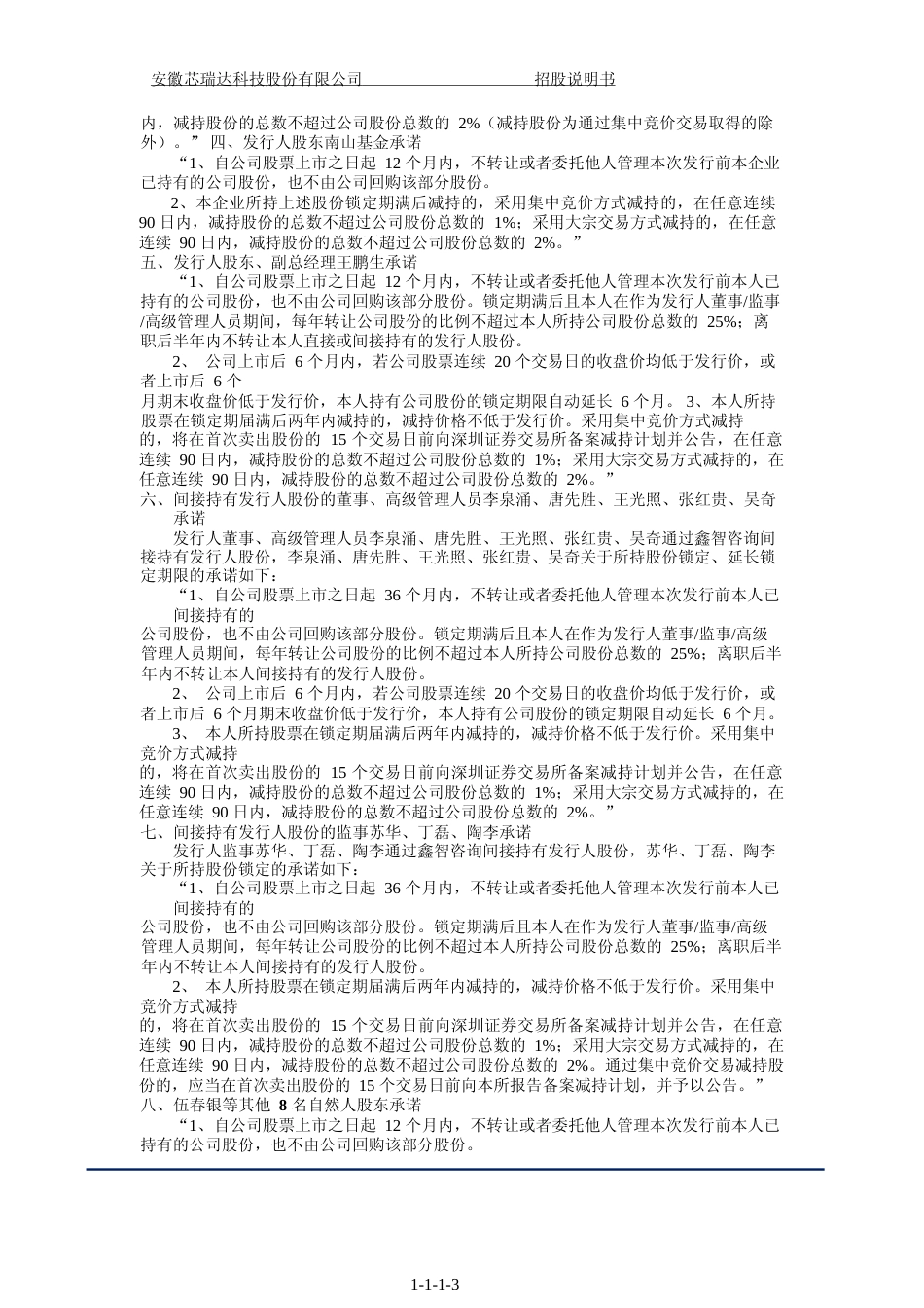 IPO招股书_ 芯瑞达：首次公开发行股票招股说明书_第3页