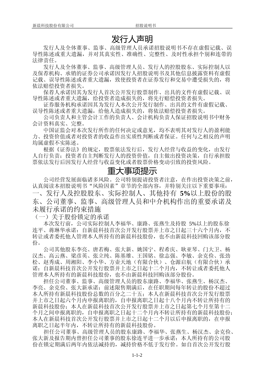 IPO招股书_ 新晨科技：首次公开发行股票并在创业板上市招股说明书_第3页