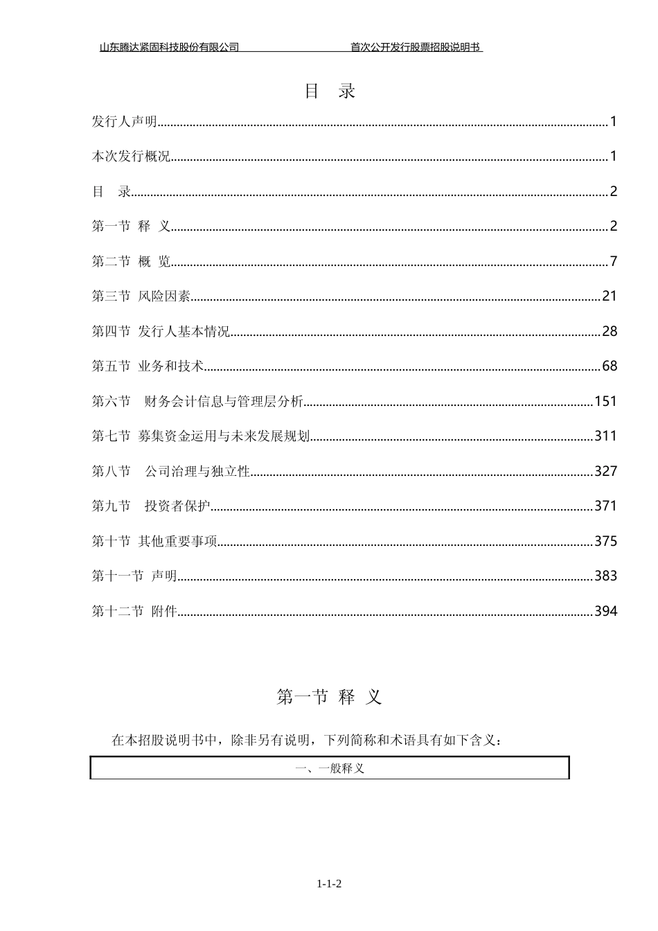 [IPO招股书]腾达科技：首次公开发行股票并在主板上市招股说明书文本_第3页