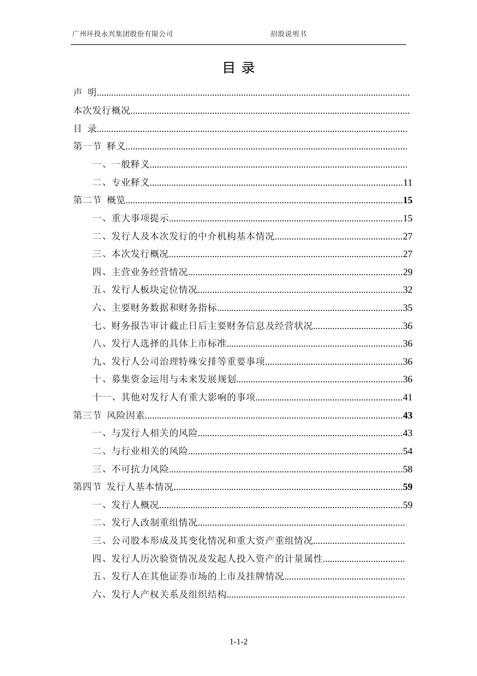 [IPO招股书]永兴股份：永兴股份首次公开发行股票并在主板上市招股说明书文本_第3页