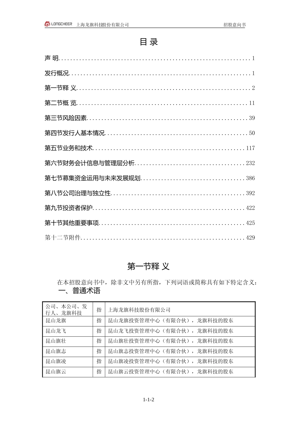 [IPO招股书]龙旗科技：龙旗科技首次公开发行股票并在主板上市招股意向书_第3页