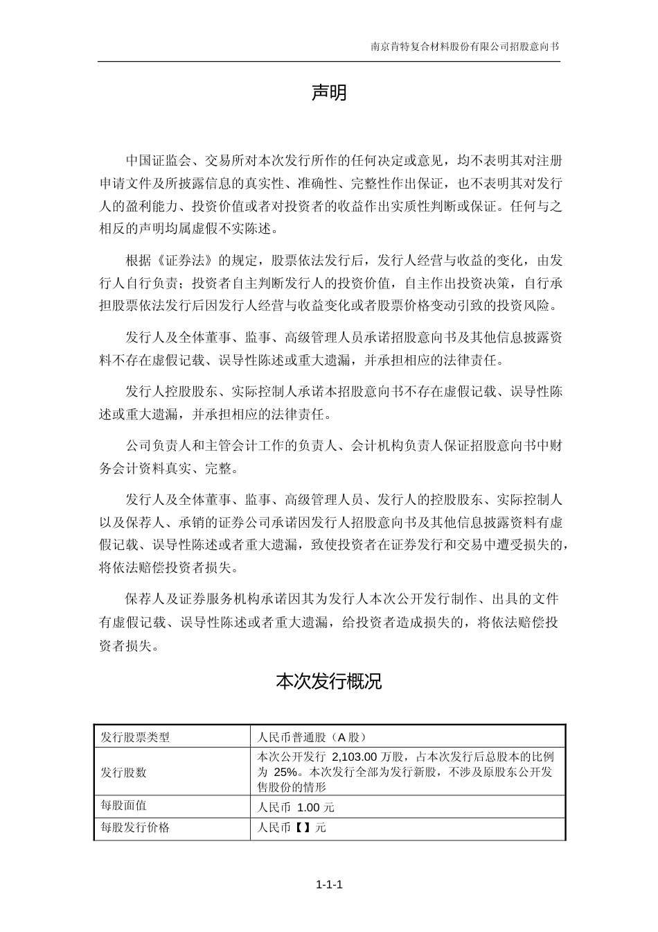 [IPO招股书]肯特股份：首次公开发行股票并在创业板上市招股意向书_第2页