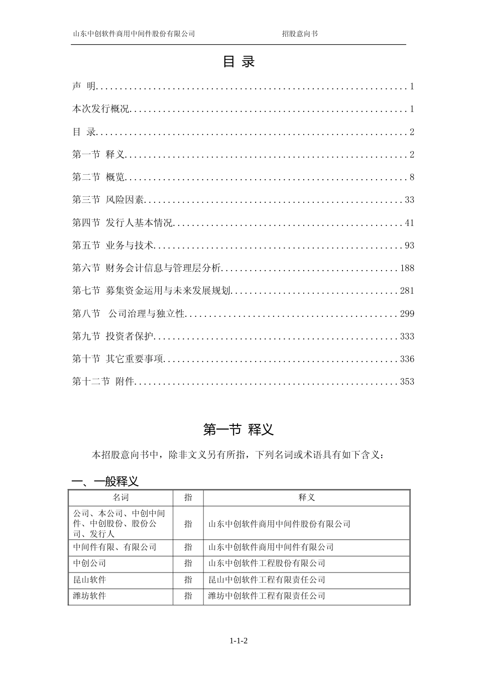 [IPO招股书]中创股份：中创股份首次公开发行股票并在科创板上市招股意向书_N_第3页