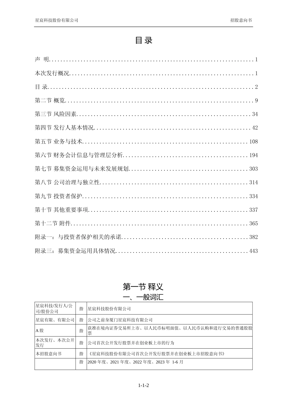 [IPO招股书]星宸科技：首次公开发行股票并在创业板上市招股意向书_第3页