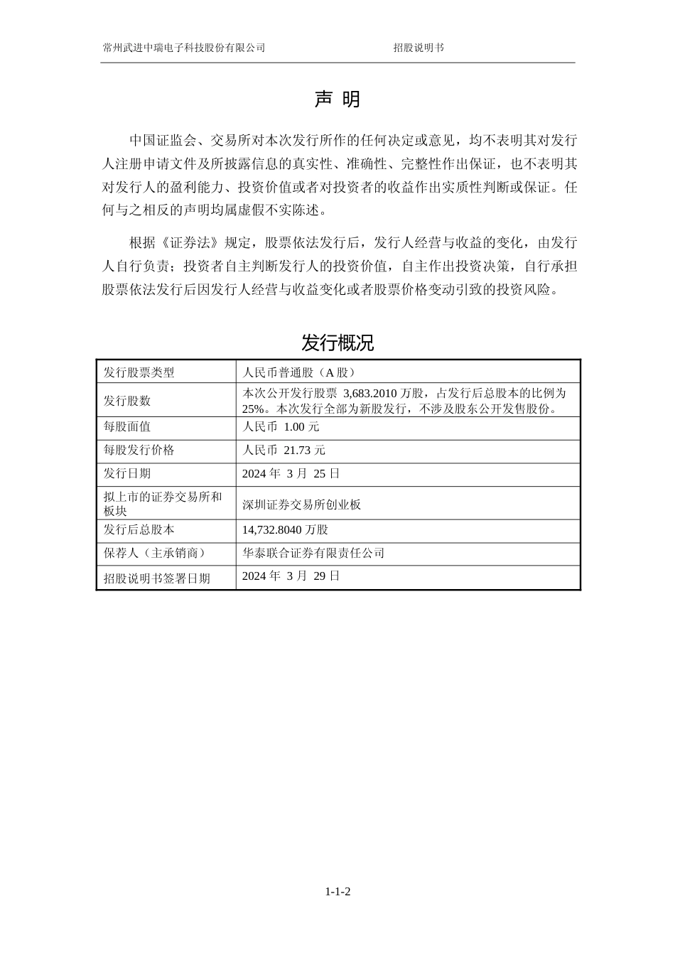 [IPO招股书]中瑞股份：首次公开发行股票并在创业板上市招股说明书文本_第2页