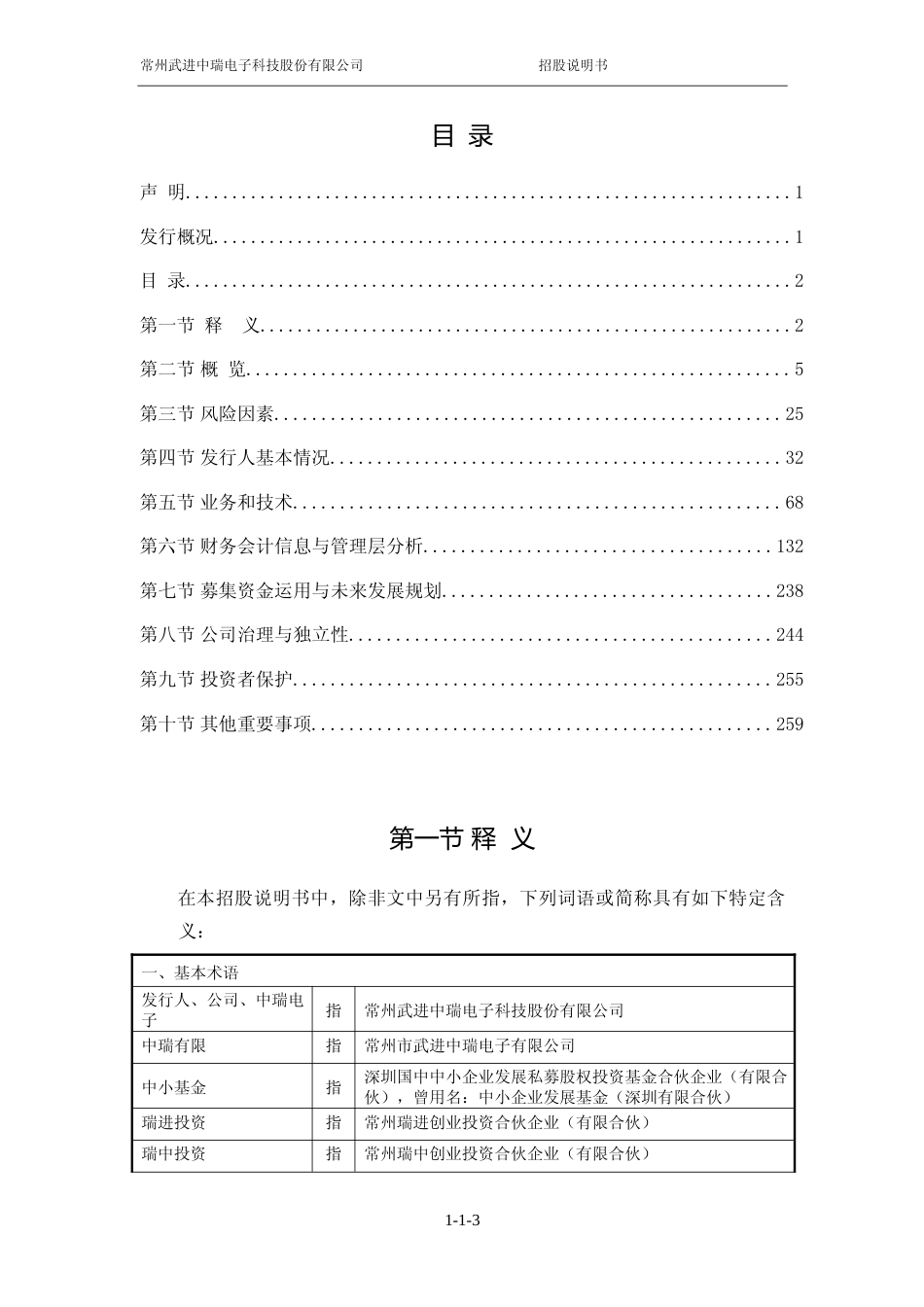 [IPO招股书]中瑞股份：首次公开发行股票并在创业板上市招股说明书文本_第3页