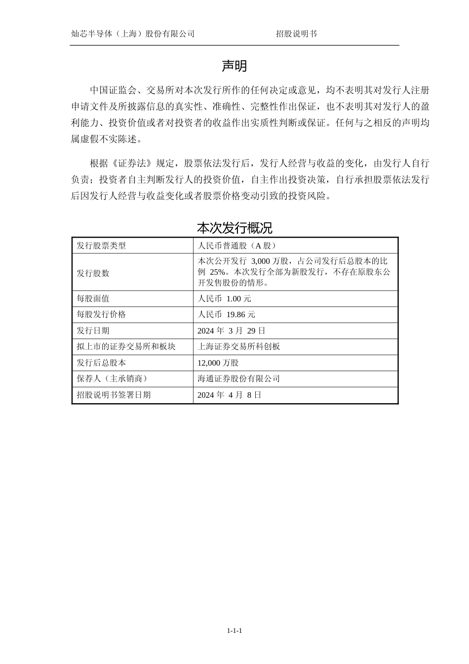 [IPO招股书]灿芯股份：灿芯股份首次公开发行股票并在科创板上市招股说明书文本_第2页