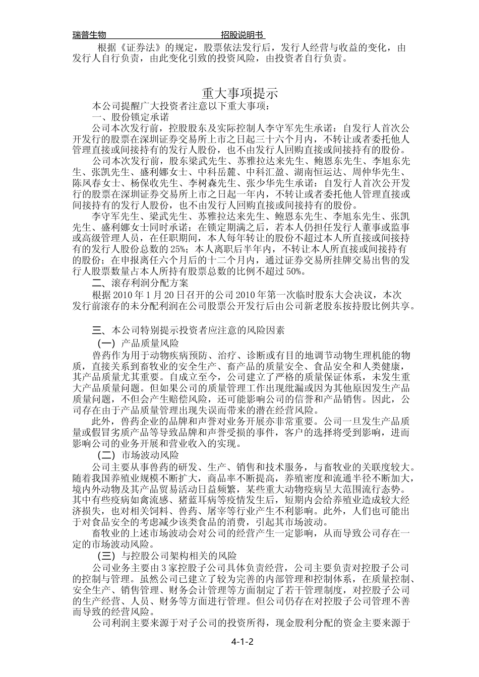 IPO招股书_ 瑞普生物：首次公开发行股票并在创业板上市招股说明书_第3页