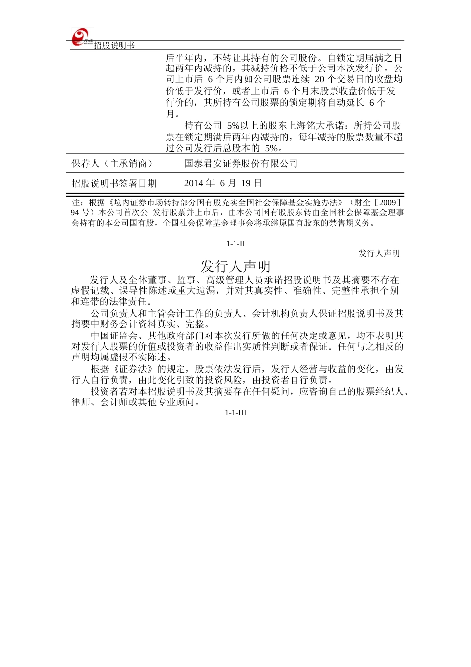 IPO招股书_ 今世缘：首次公开发行股票招股说明书_第3页