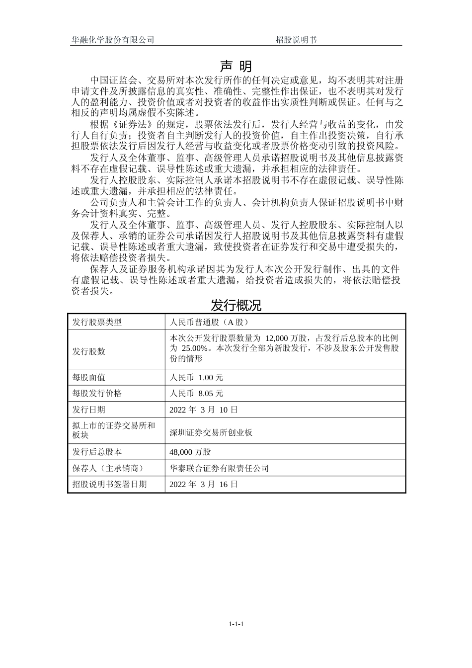 IPO招股书_ 华融化学：首次公开发行股票并在创业板上市招股说明书_第2页