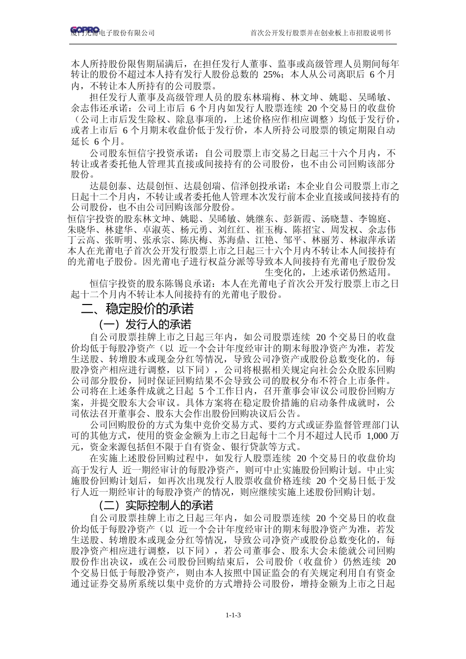 IPO招股书_ 光莆股份：首次公开发行股票并在创业板上市招股说明书_第3页