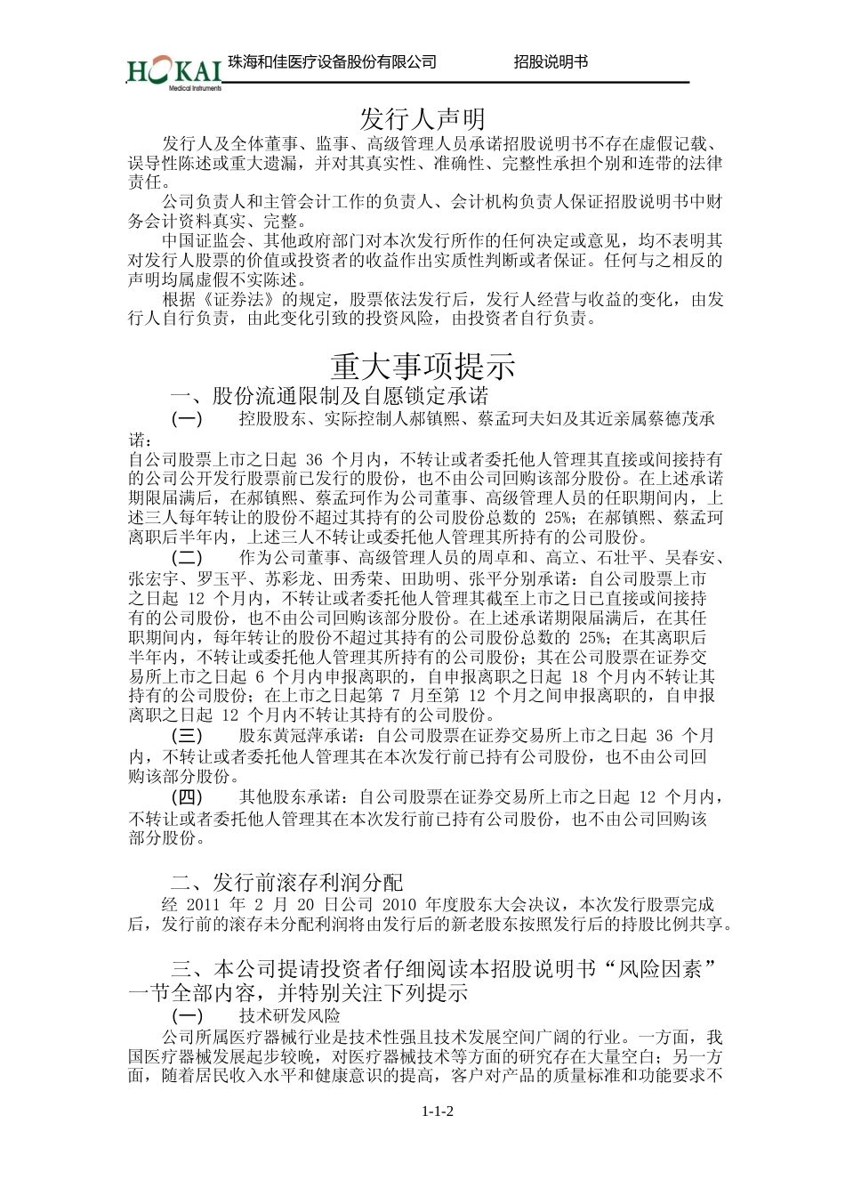 IPO招股书_ 和佳股份：首次公开发行股票并在创业板上市招股说明书_第3页