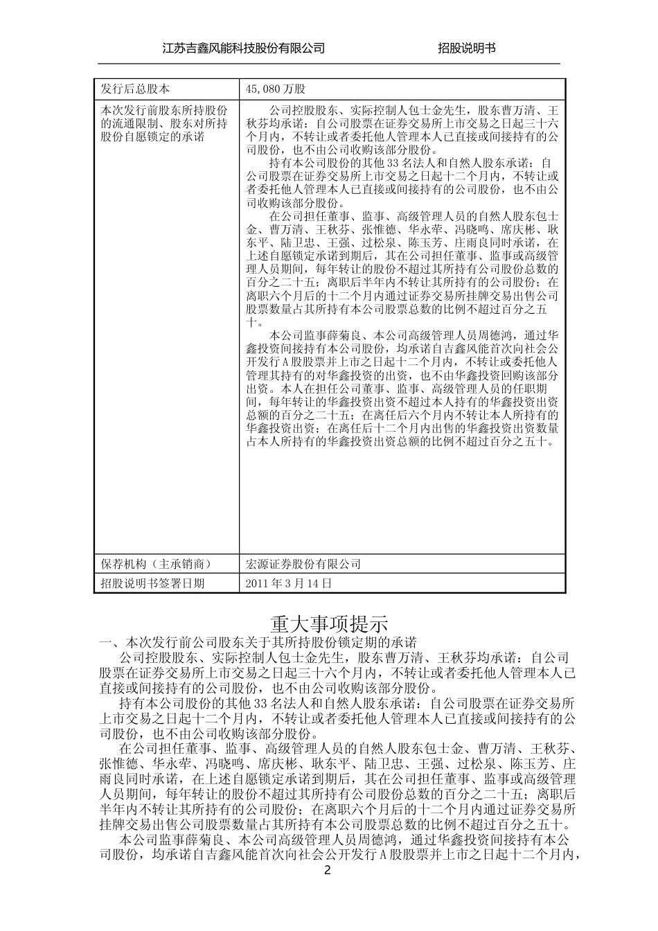 IPO招股书_ 吉鑫科技：首次公开发行股票招股说明书_第2页