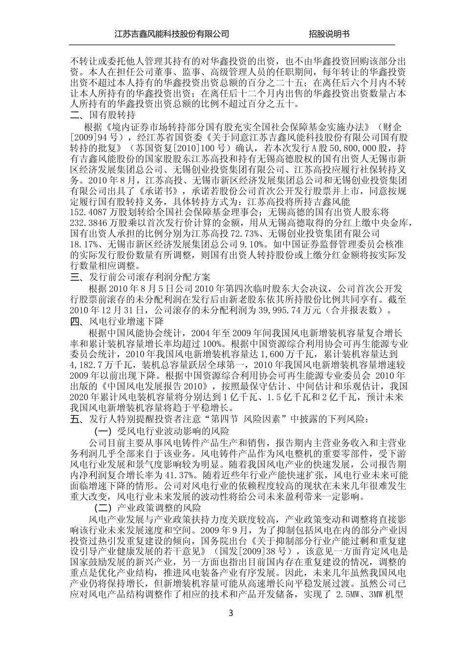 IPO招股书_ 吉鑫科技：首次公开发行股票招股说明书_第3页
