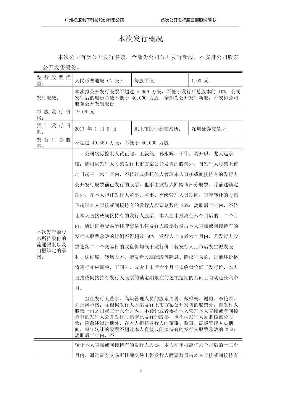 IPO招股书_ 视源股份：首次公开发行股票招股说明书_第2页