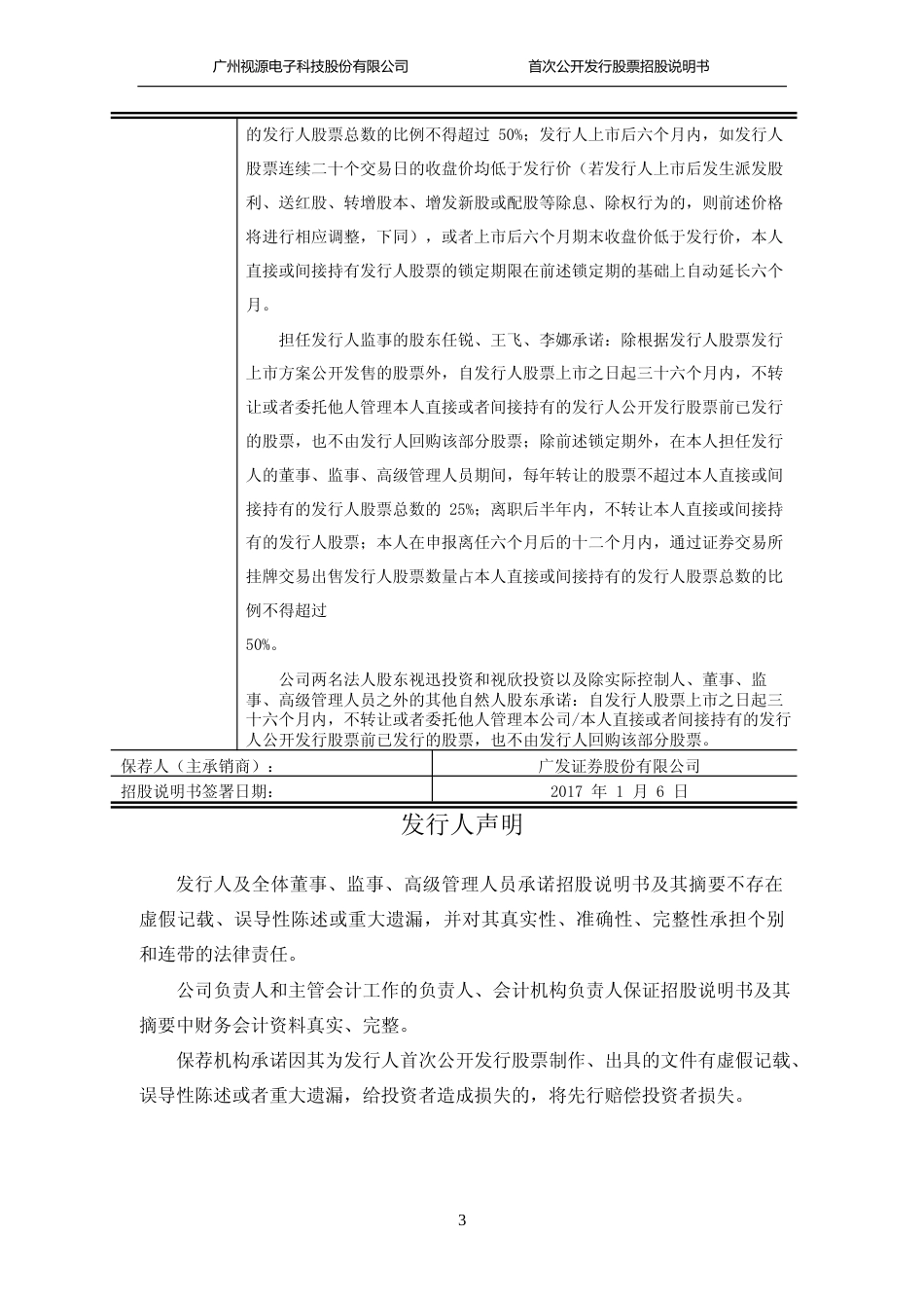 IPO招股书_ 视源股份：首次公开发行股票招股说明书_第3页