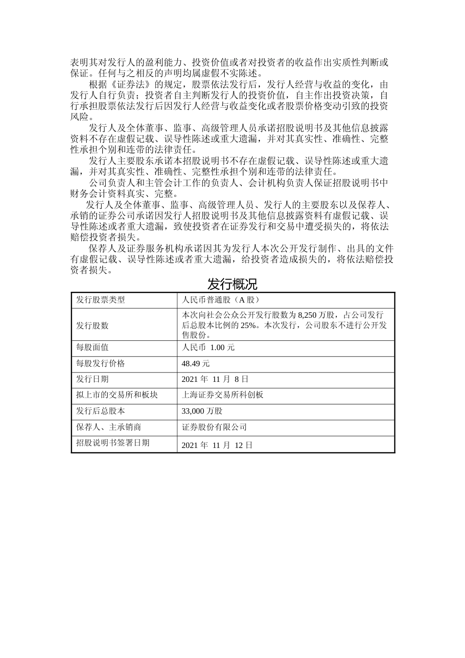IPO招股书_ 新点软件：新点软件首次公开发行股票并在科创板上市招股说明书_第2页