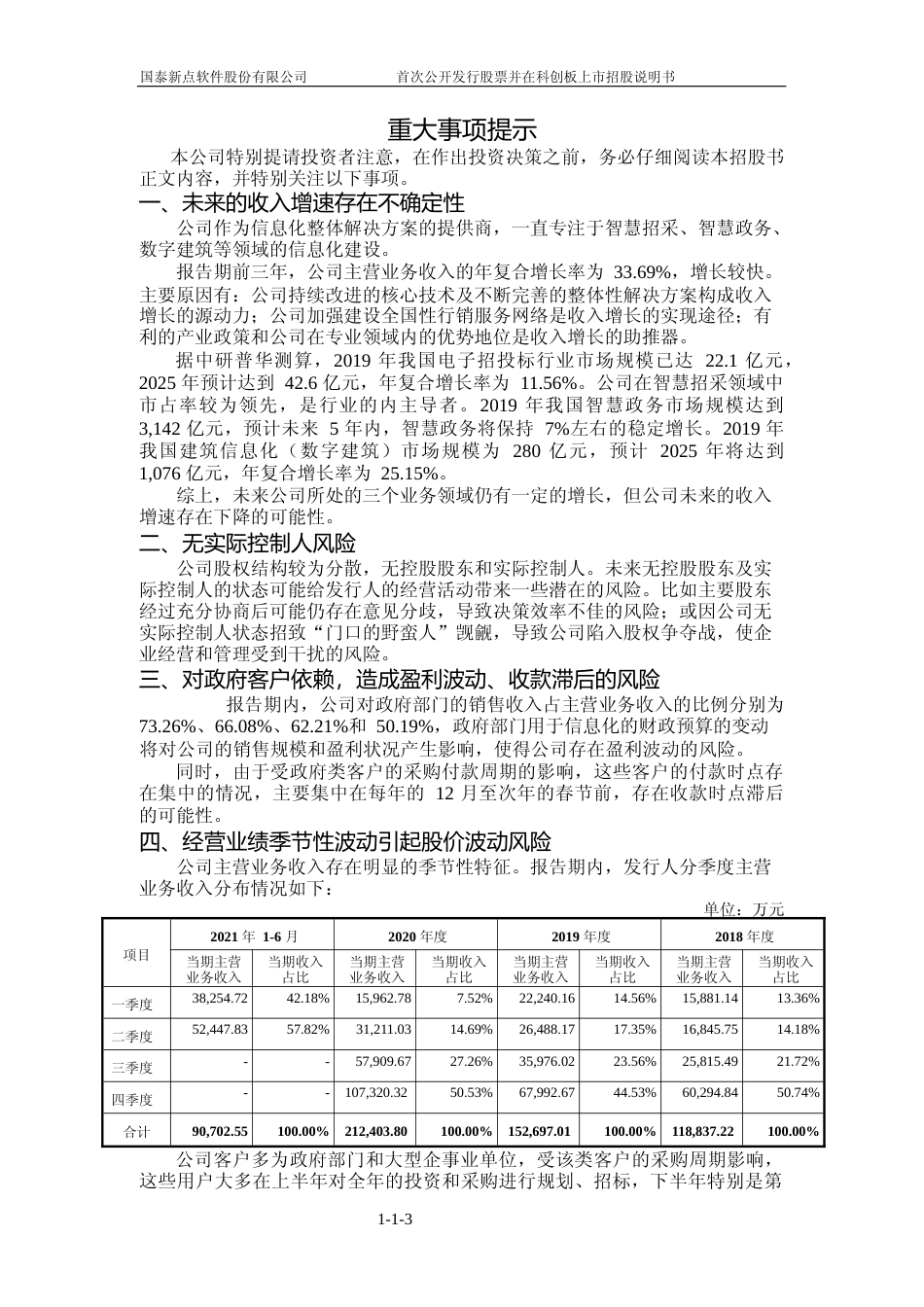 IPO招股书_ 新点软件：新点软件首次公开发行股票并在科创板上市招股说明书_第3页