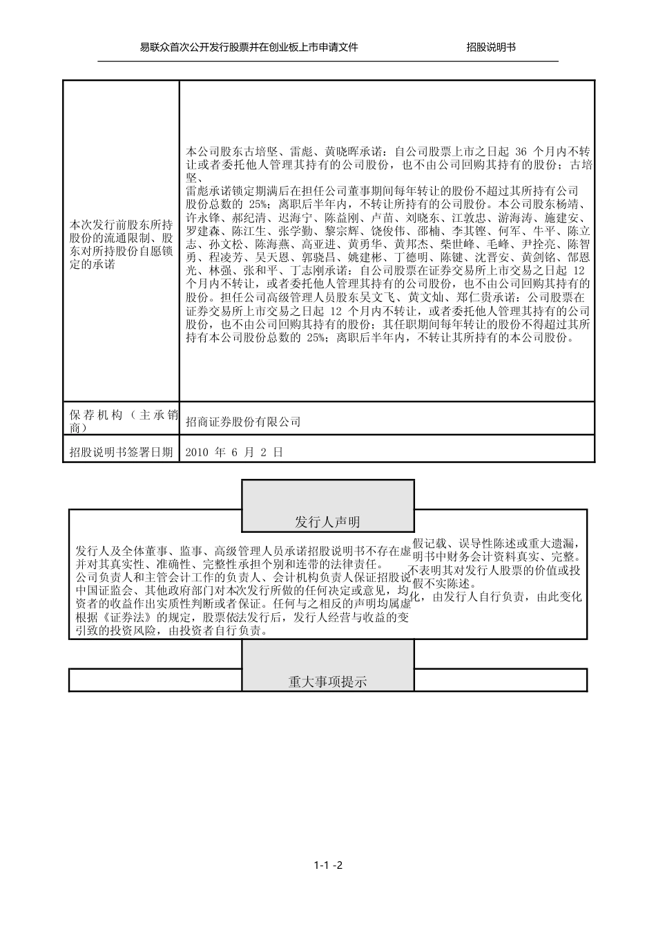 IPO招股书_ 易联众：首次公开发行股票并在创业板上市招股说明书_第2页