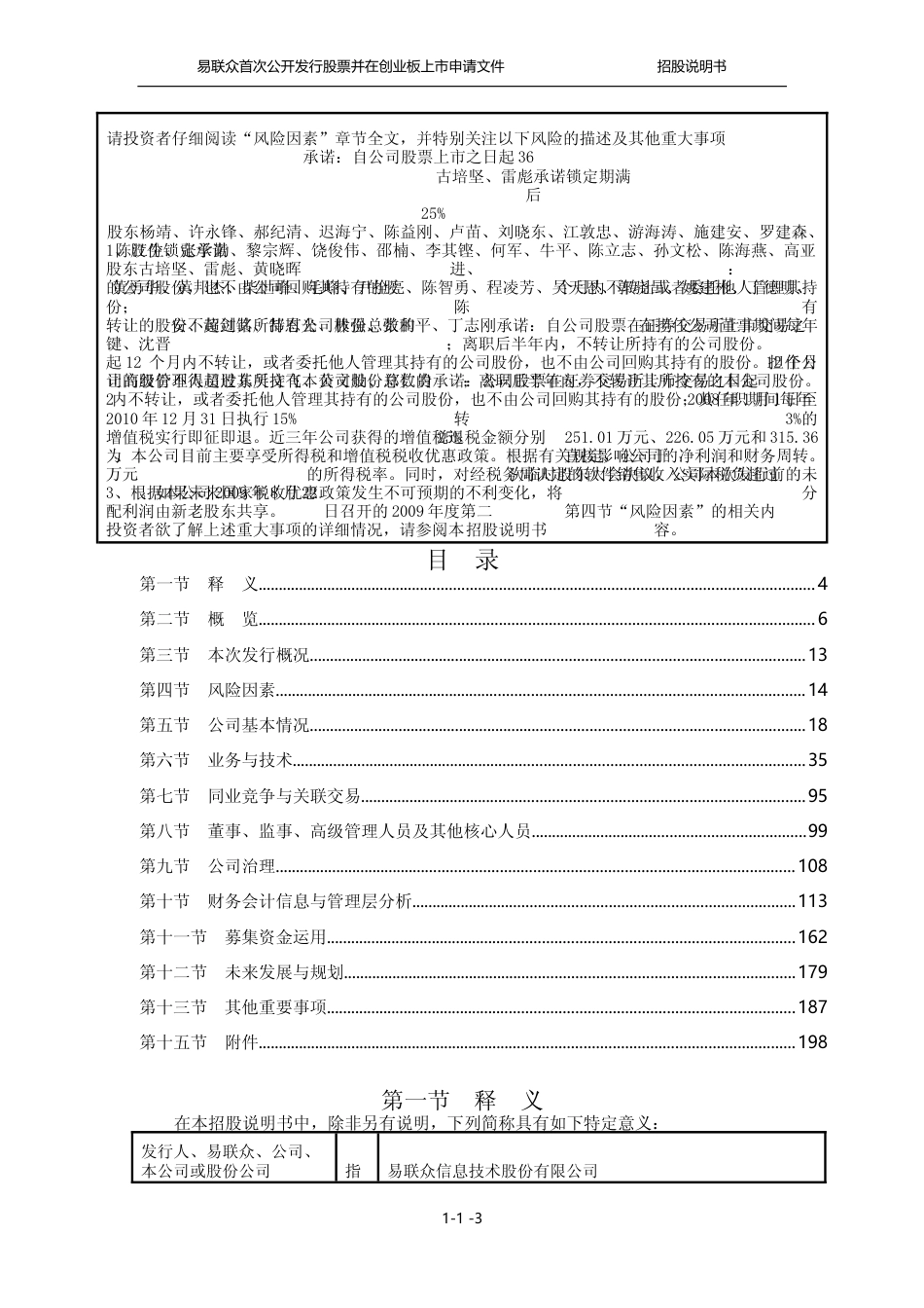 IPO招股书_ 易联众：首次公开发行股票并在创业板上市招股说明书_第3页