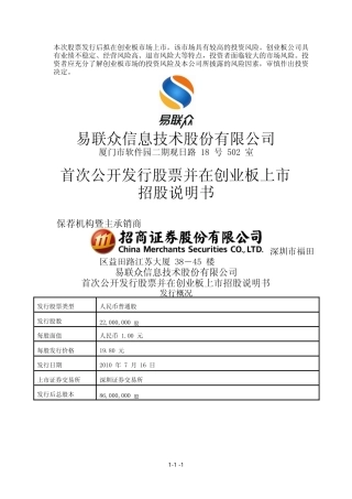 IPO招股书_ 易联众：首次公开发行股票并在创业板上市招股说明书