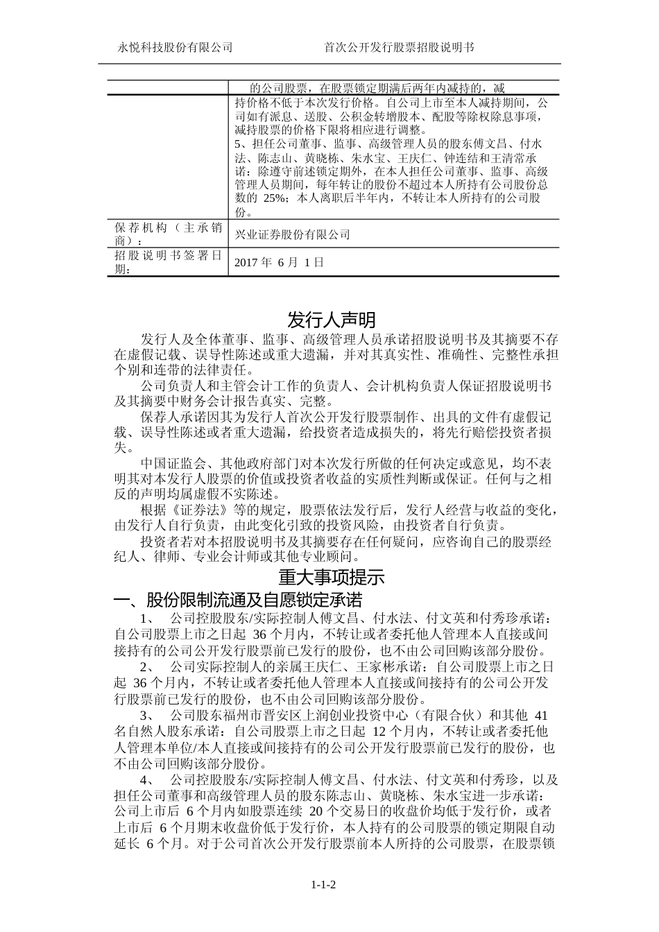 IPO招股书_ 永悦科技：首次公开发行股票招股说明书_第2页