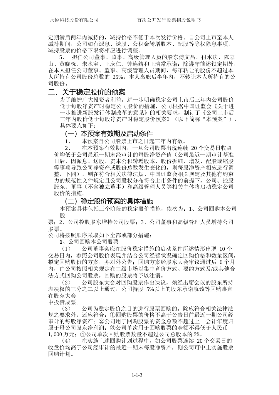 IPO招股书_ 永悦科技：首次公开发行股票招股说明书_第3页