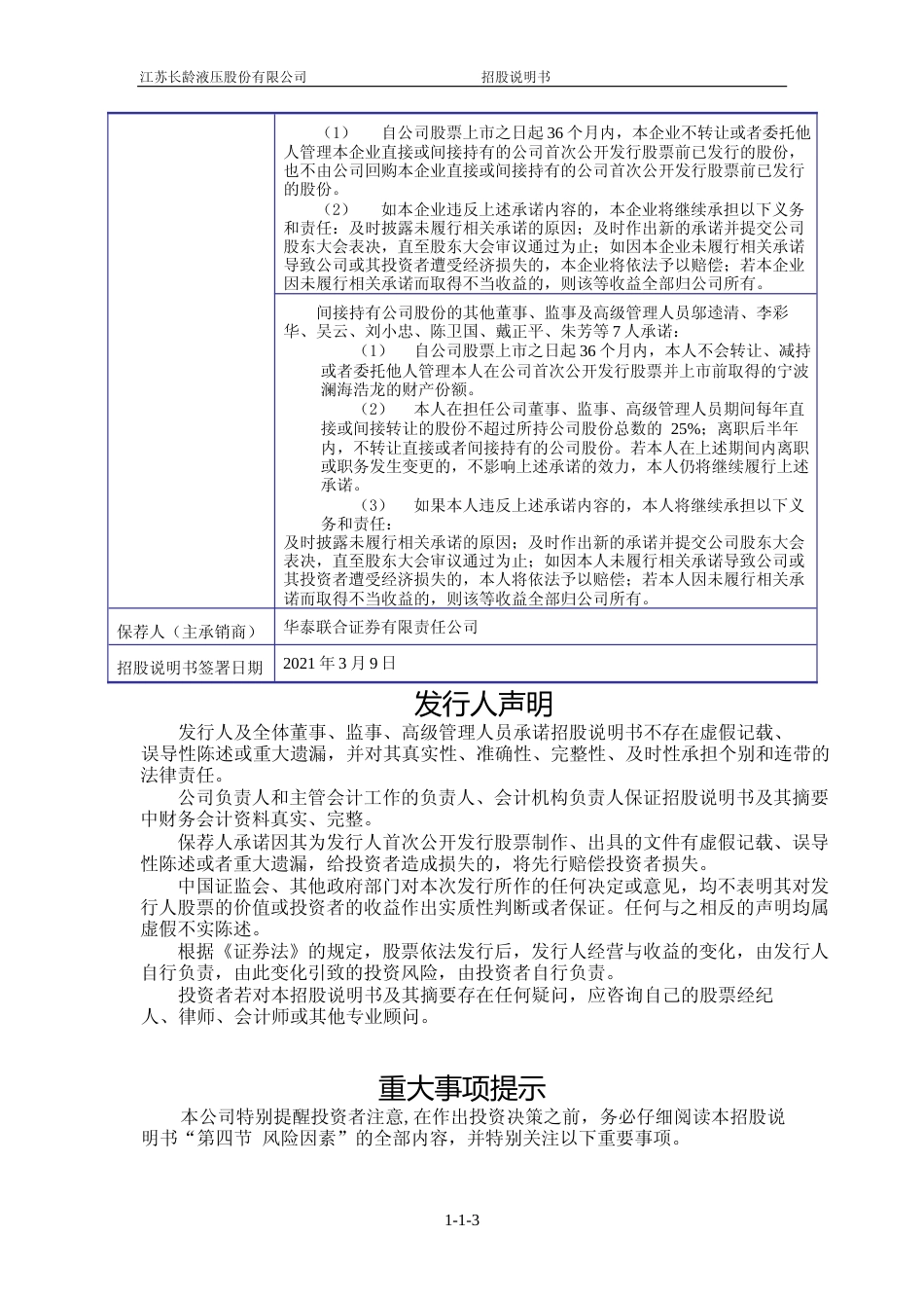 IPO招股书_ 长龄液压：长龄液压首次公开发行股票招股说明书_第3页