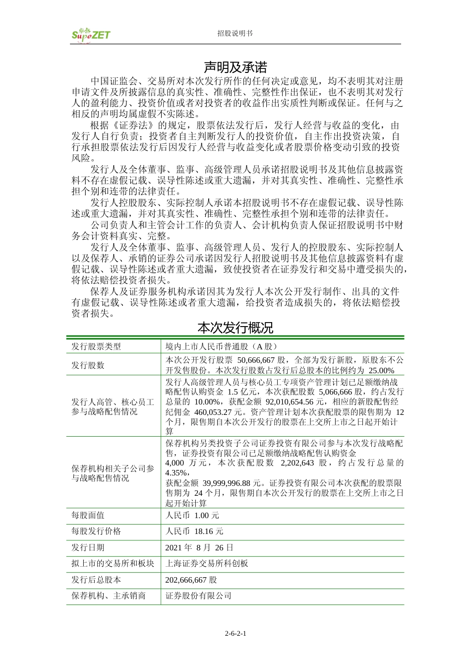 IPO招股书_ 卓然股份：卓然股份首次公开发行股票并在科创板上市招股说明书_第2页