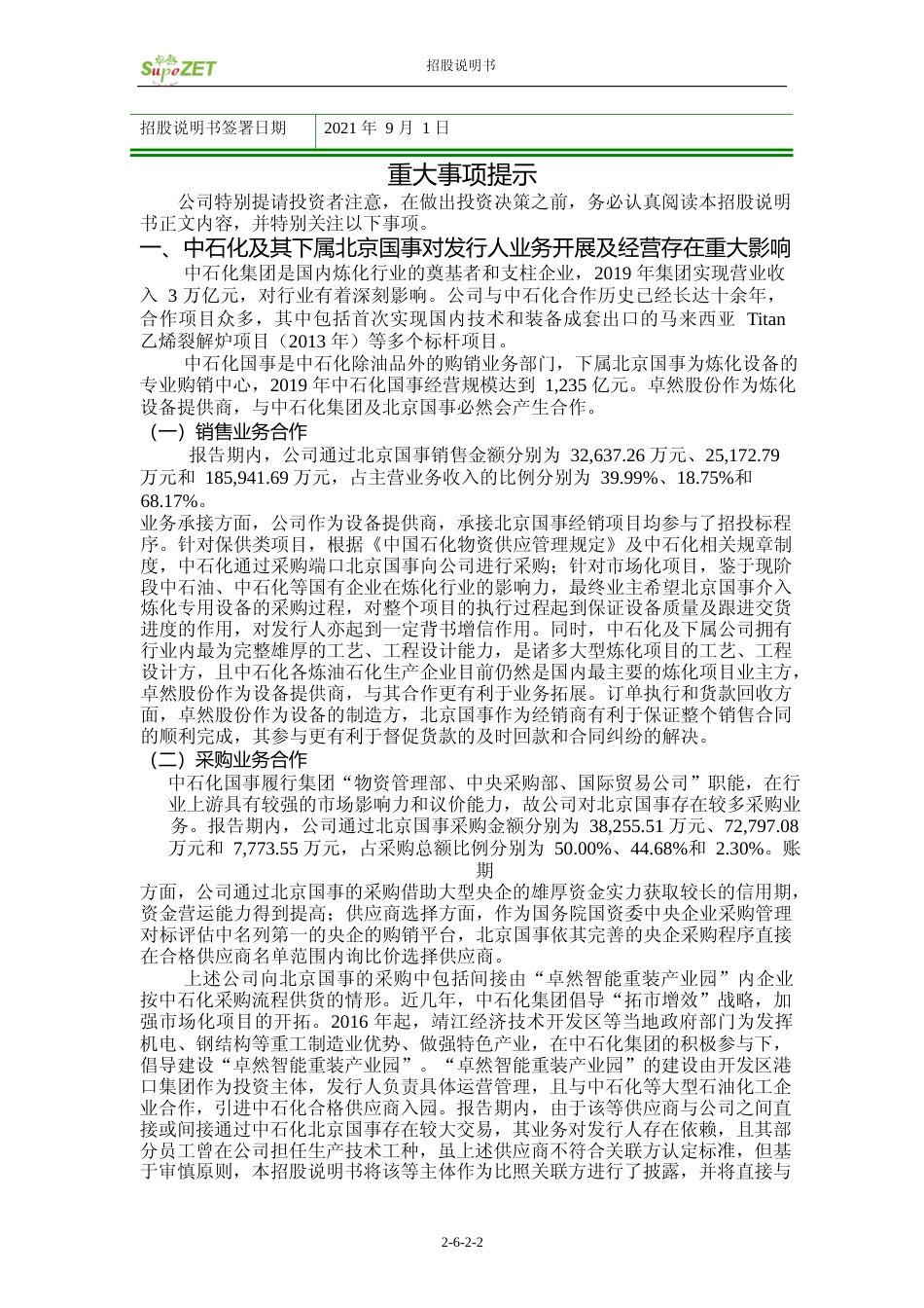 IPO招股书_ 卓然股份：卓然股份首次公开发行股票并在科创板上市招股说明书_第3页