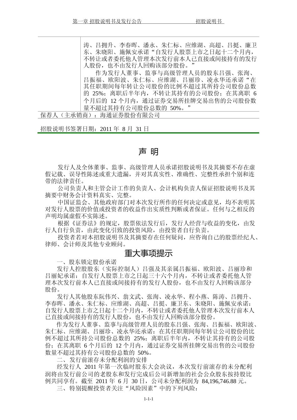 IPO招股书_ 哈尔斯：首次公开发行股票招股说明书_第2页