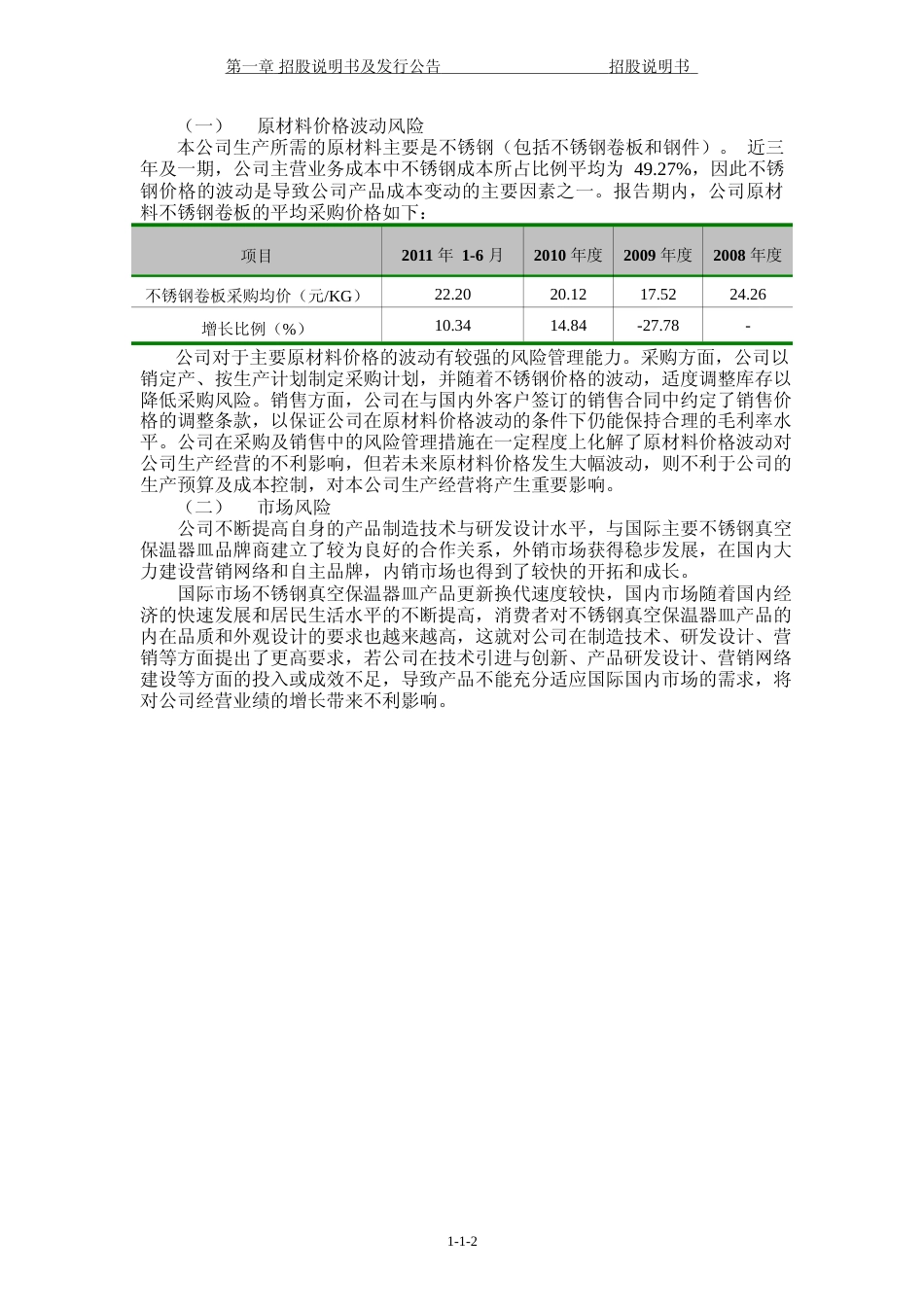 IPO招股书_ 哈尔斯：首次公开发行股票招股说明书_第3页