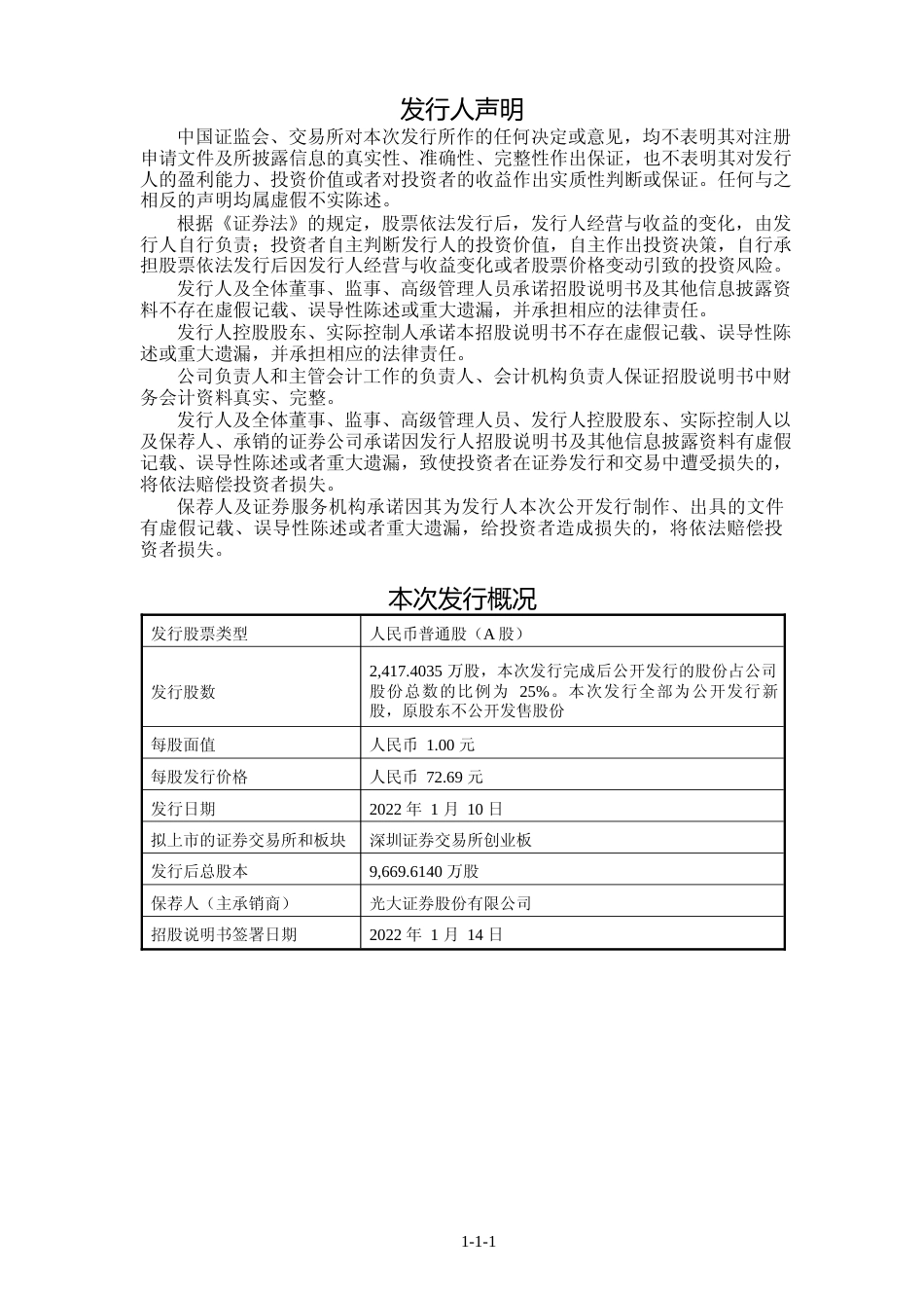 IPO招股书_ 诚达药业：诚达药业首次公开发行股票并在创业板上市招股说明书_第2页